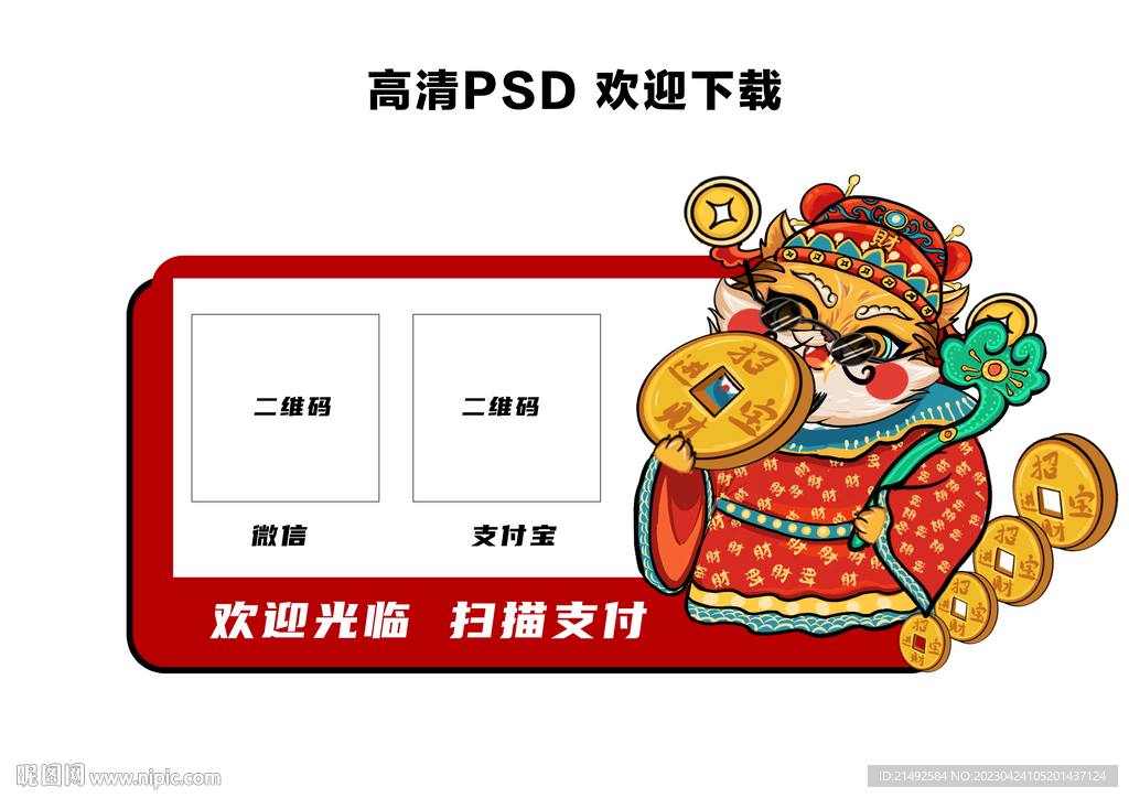 收款码