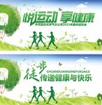  健康徒步走