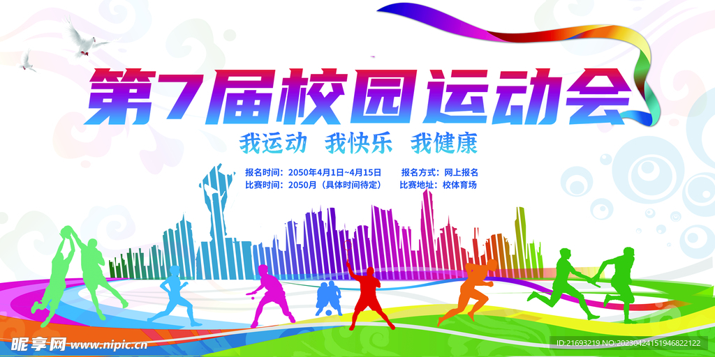 运动会