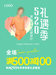 520促销海报