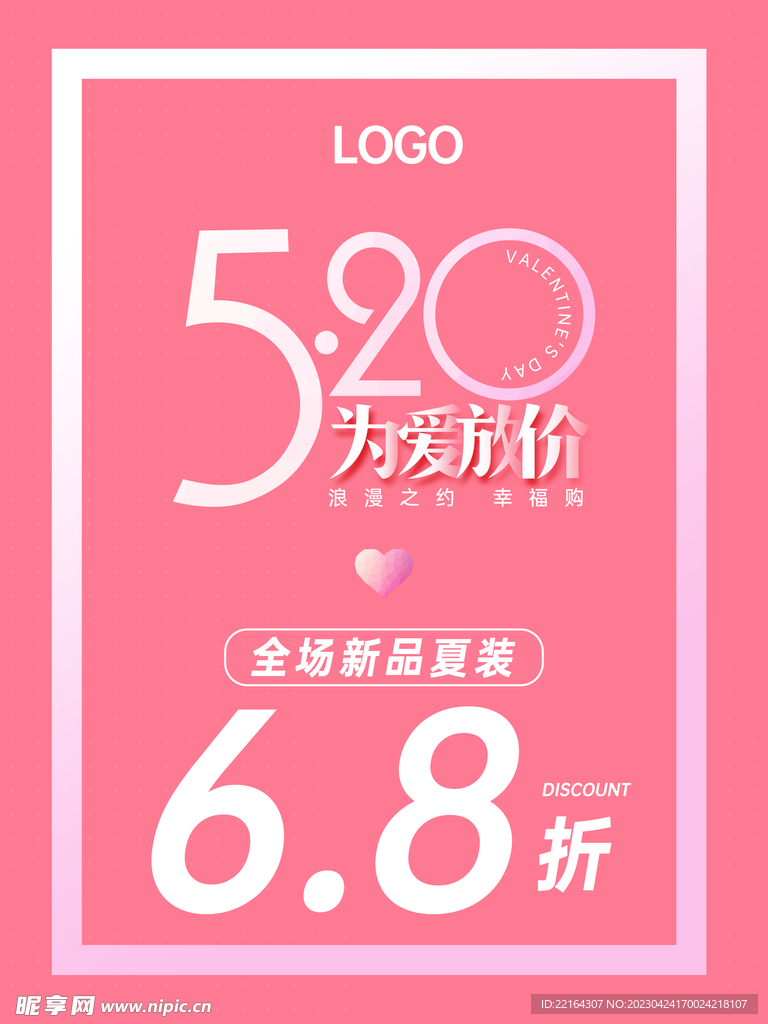 520促销海报