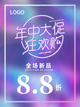 年中大促海报