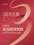 3周年庆海报