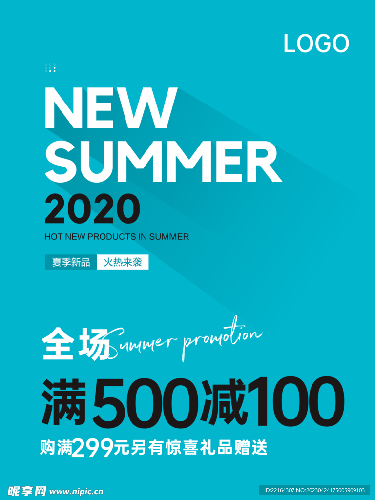 夏季上新海报