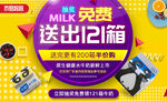 水牛奶活动banner
