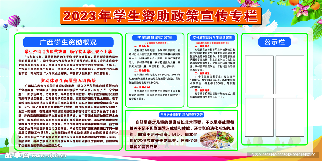 2023年资助展板