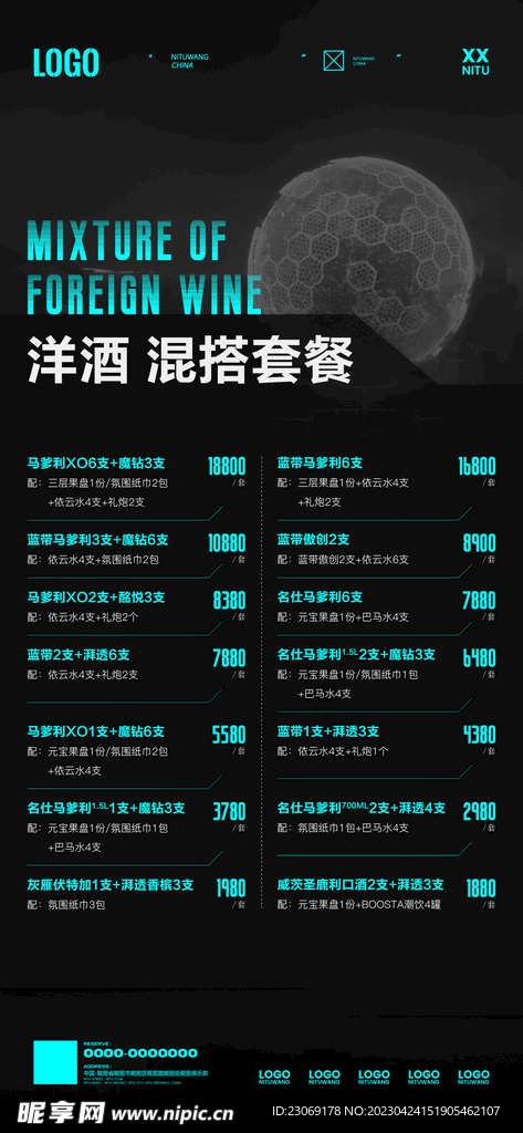 酒吧酒水单
