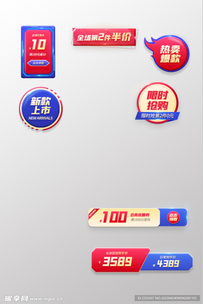 促销标签