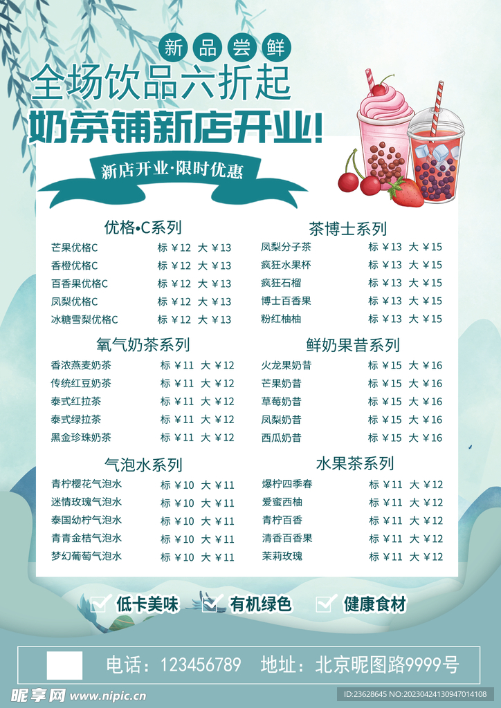 奶茶店优惠活动海报