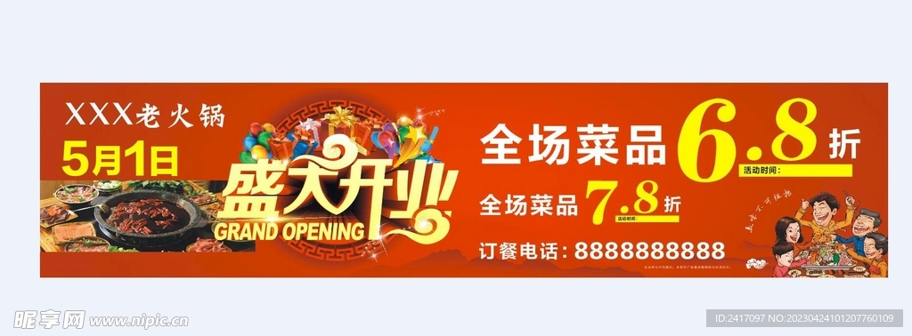火锅开业传单海报