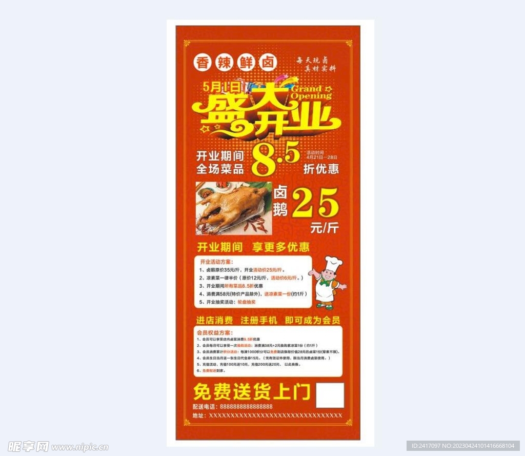 卤菜展架