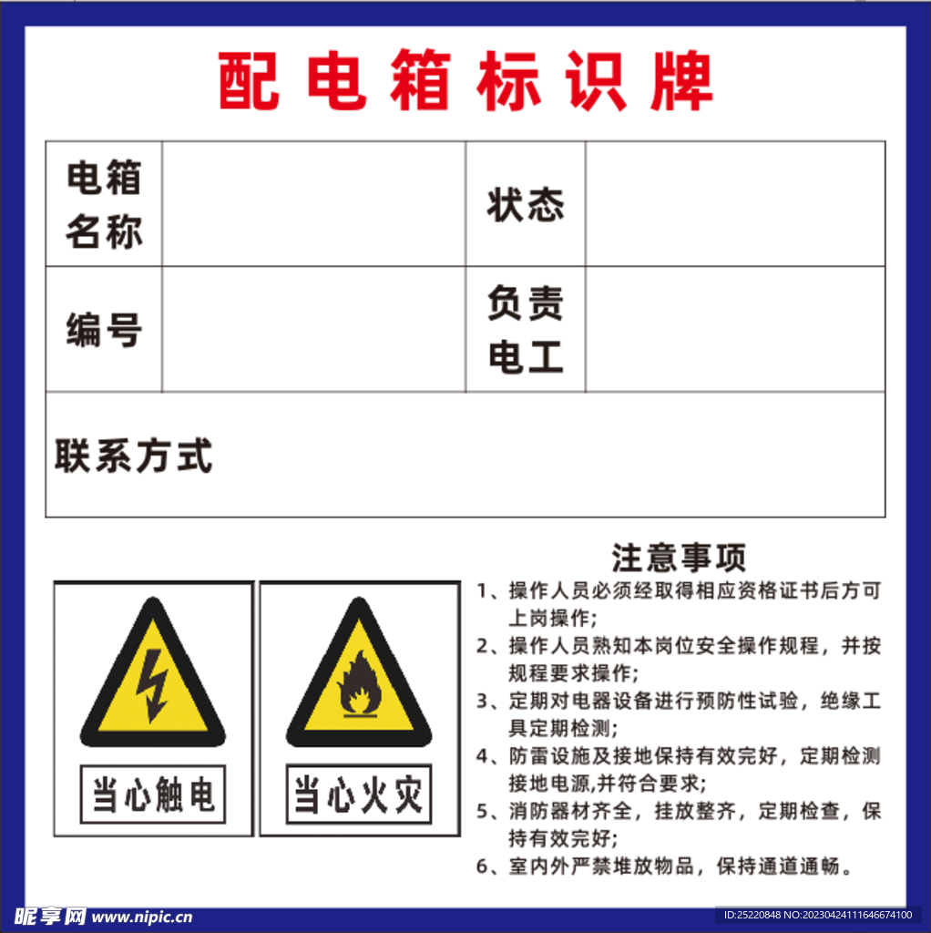 配电箱标识牌
