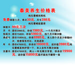 养生价格表