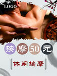 休闲按摩