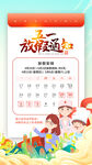 五一放假通知