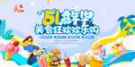 51嘉年华