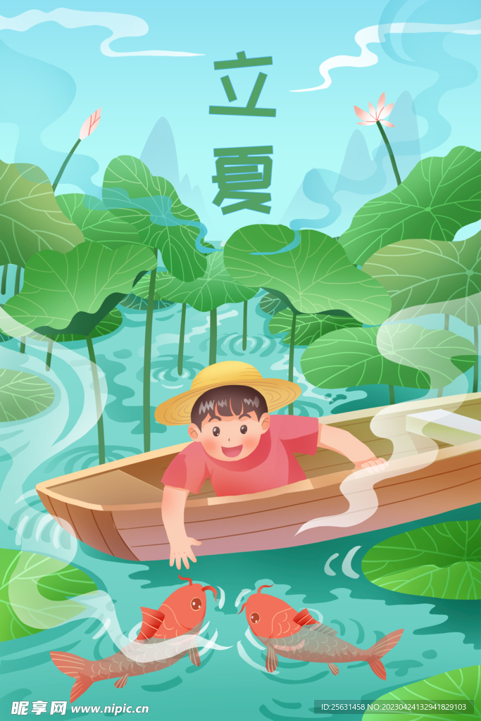 立夏