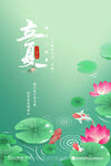 立夏节气海报