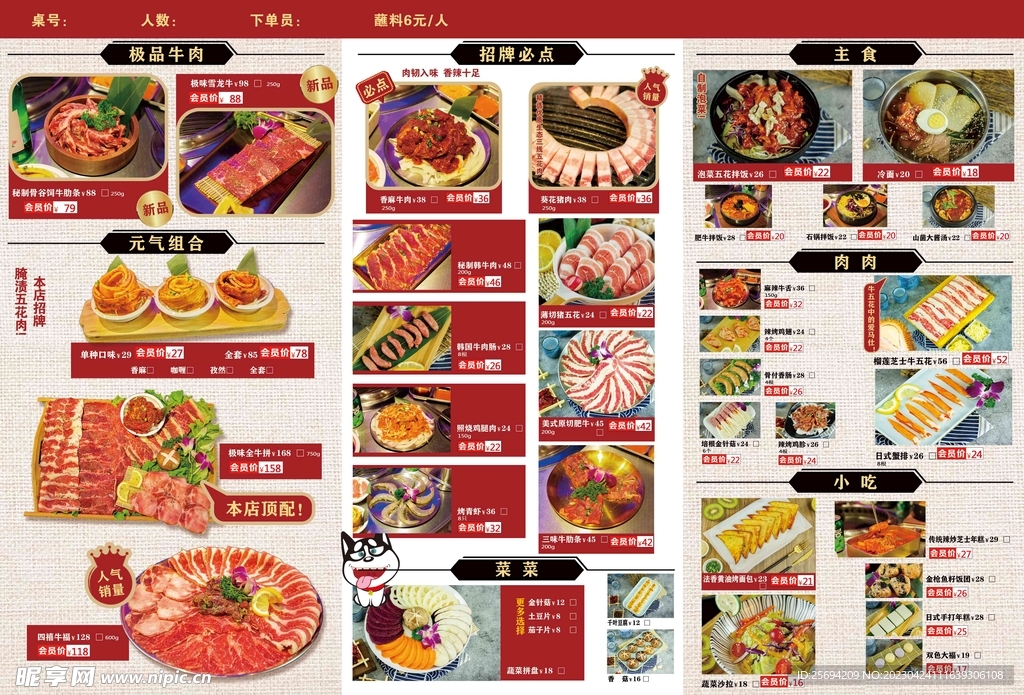 韩式烤肉
