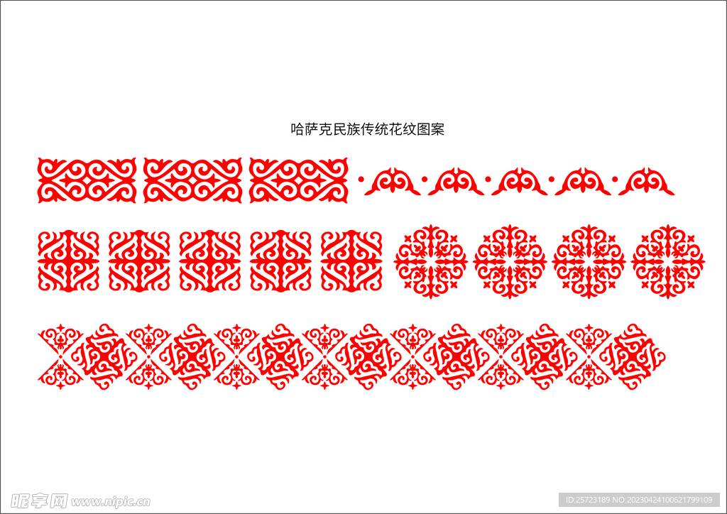 哈萨克族花纹