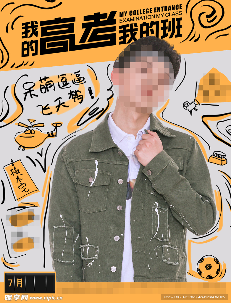 校园风海报