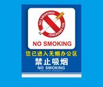 禁止吸烟提示图