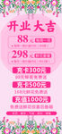 开业大吉