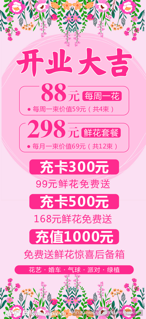 开业大吉