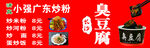 臭豆腐