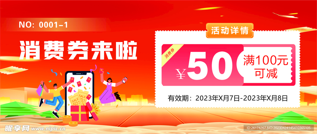 消费券