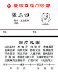 牙科名片