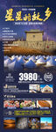 星星的故乡旅游海报