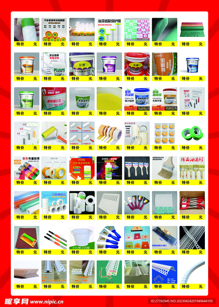 建材会员月传单