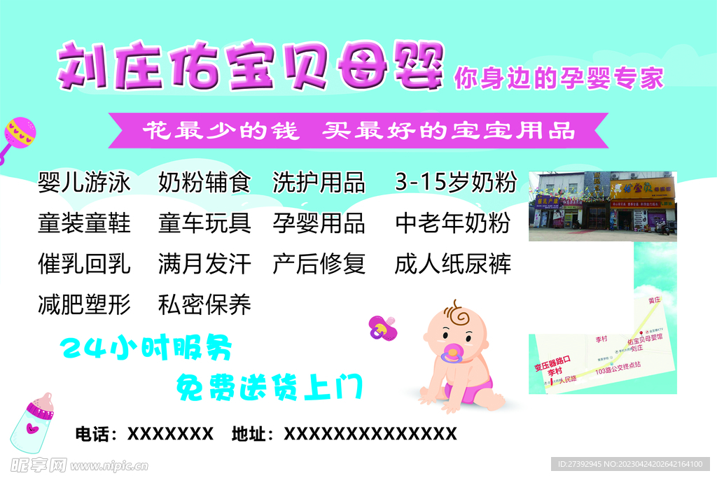 母婴传单