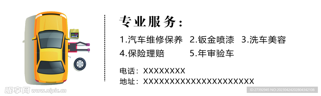 汽车维修中心体验券