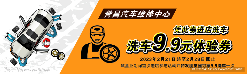汽车维修中心体验券