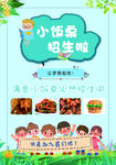 小饭桌传单