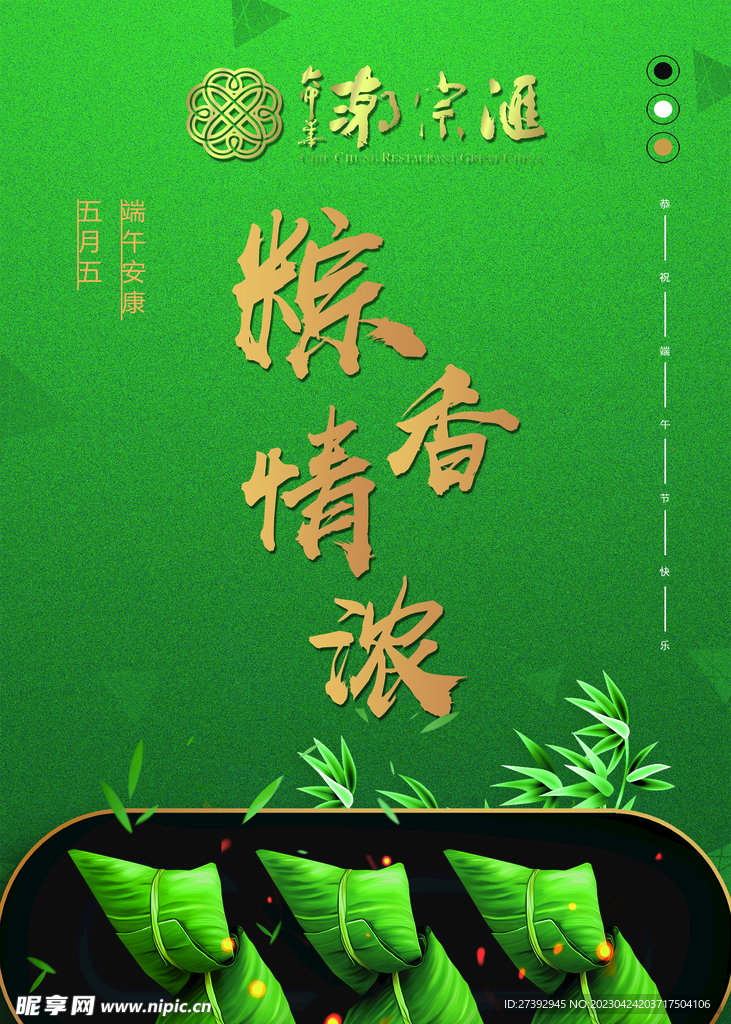 端午传单
