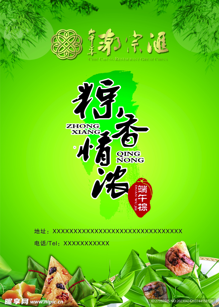 端午传单