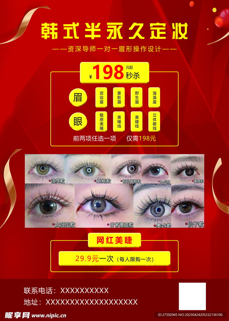 美妆开业传单