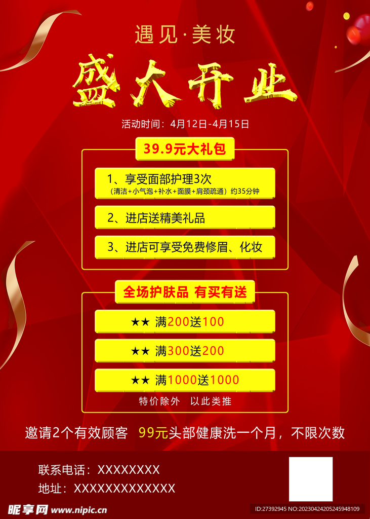美妆开业传单
