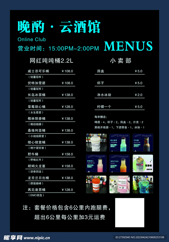 酒馆传单