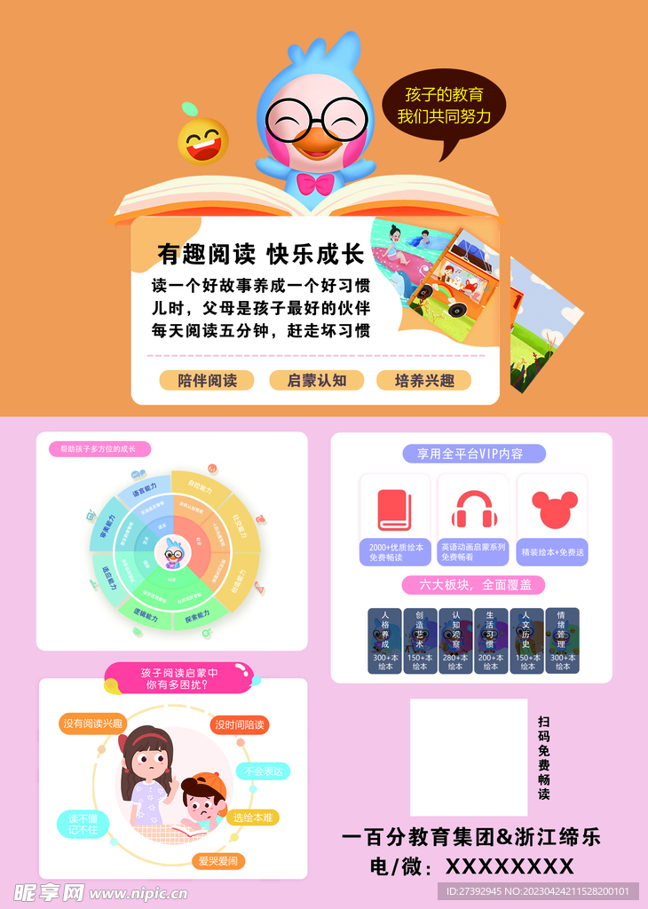阅读绘本传单
