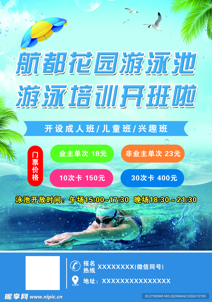 游泳培训传单