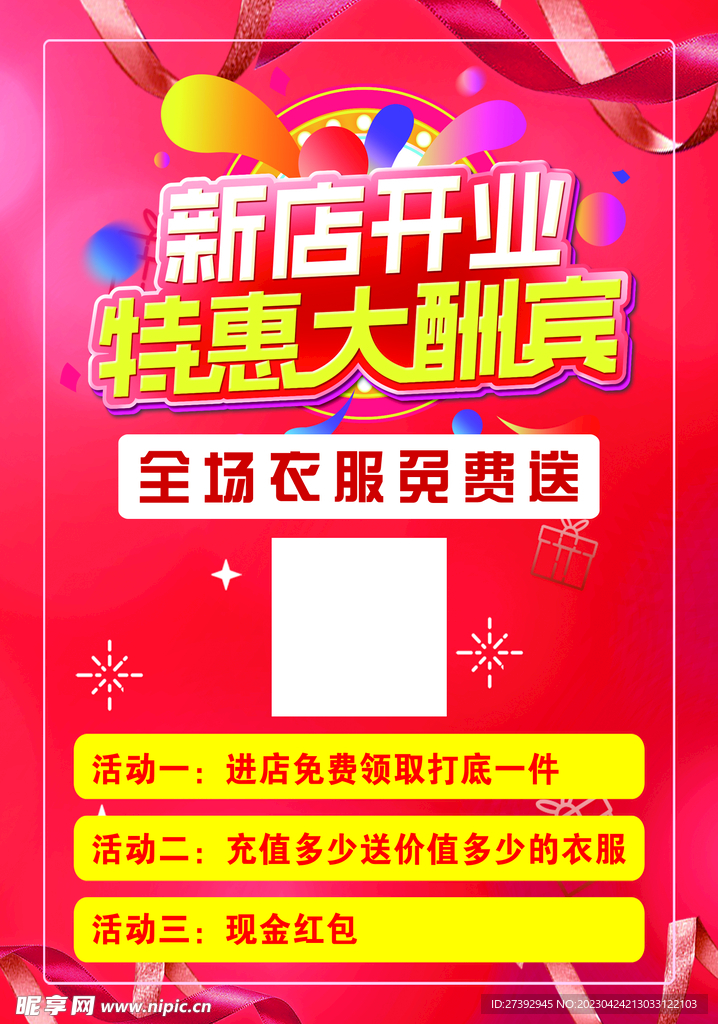 服装开业传单