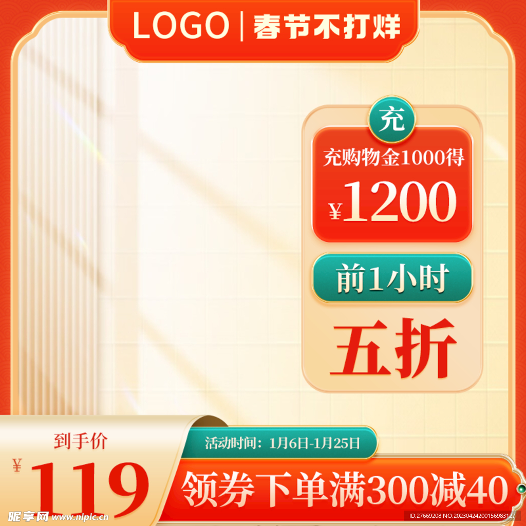 年货节主图