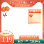 年货节主图