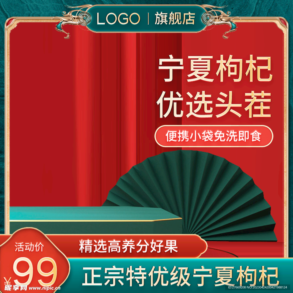 枸杞主图