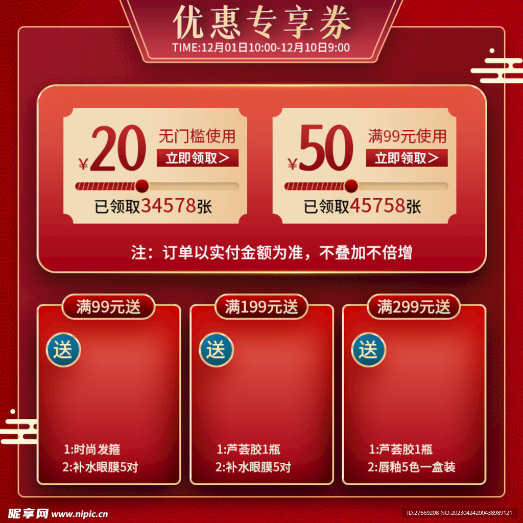 电商主图 