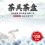 茶盘主图
